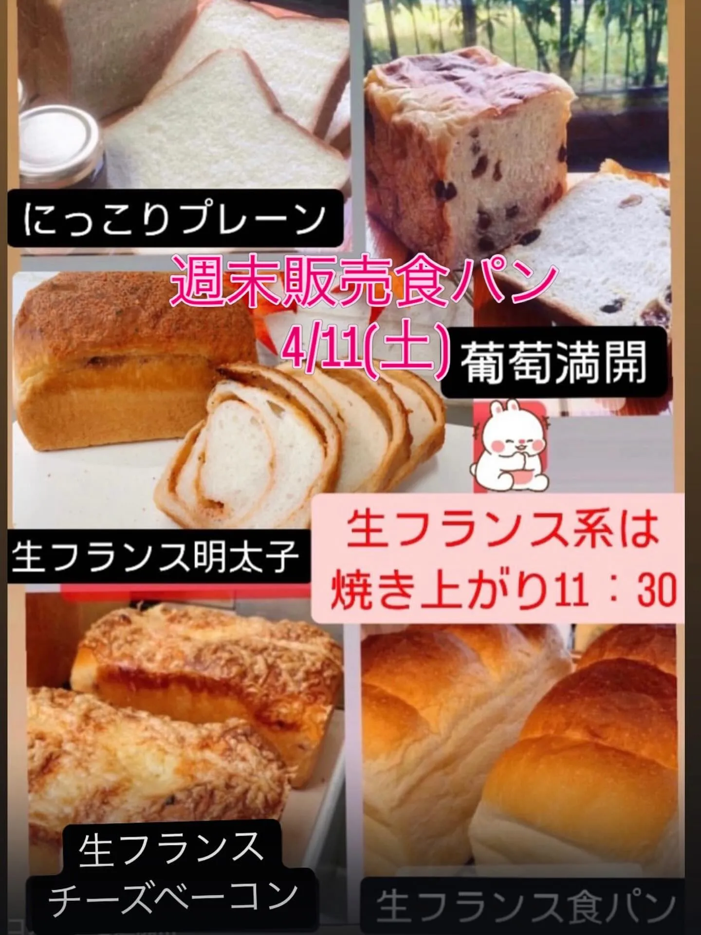 週末販売食パン