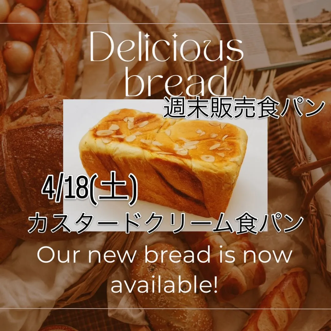 週末販売食パン