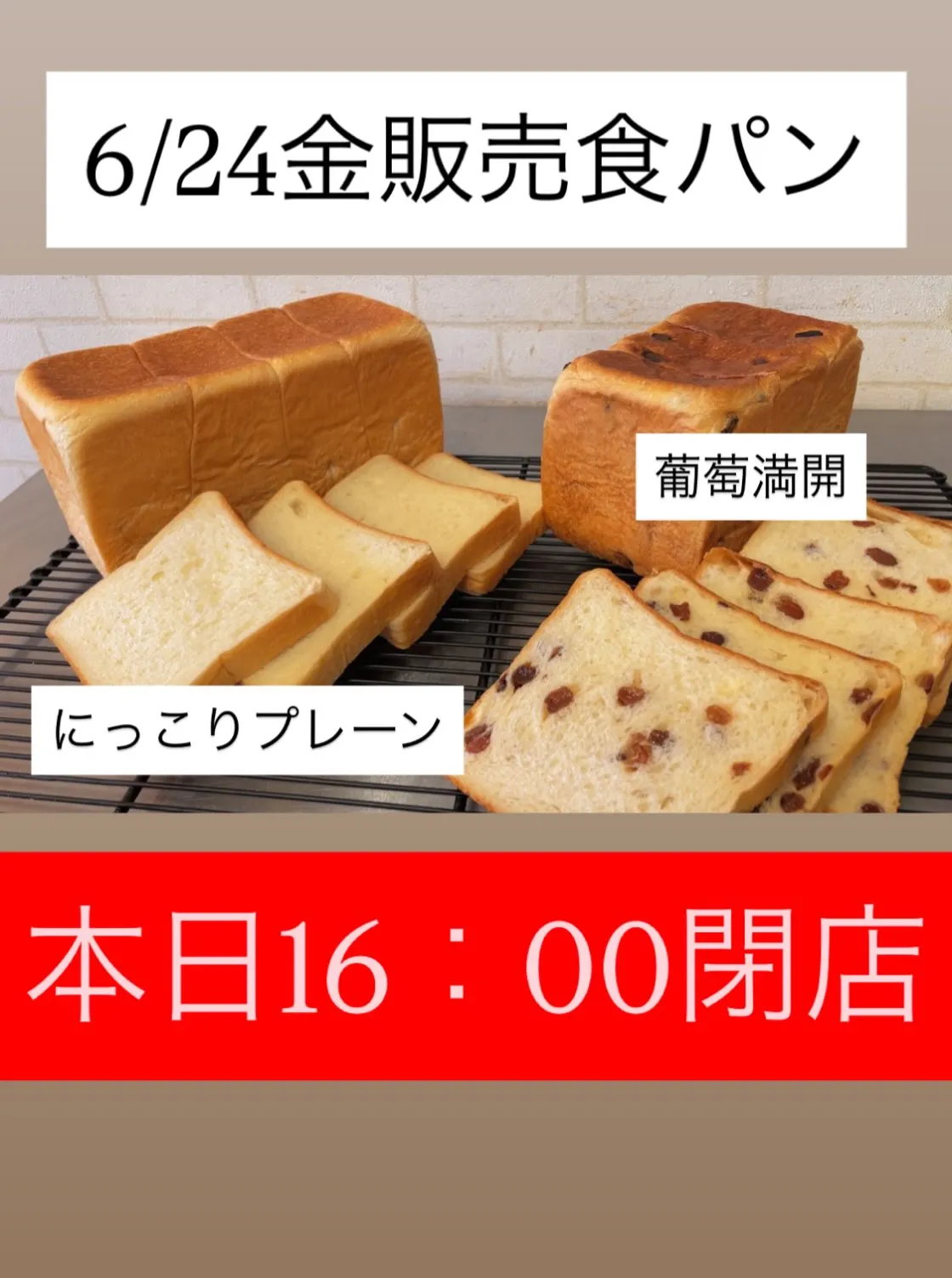 本日16:00閉店とさせていただきます。