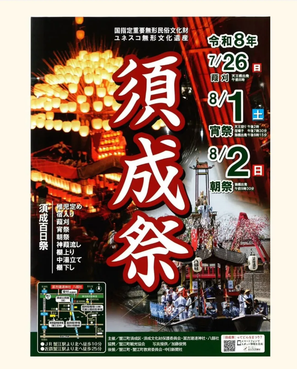 8/1(土)は須成祭🏮